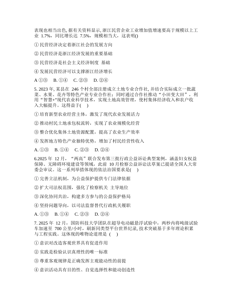 吉林通化市梅河口市第五中学2025-2026学年高三下学期开学考试政治试卷（含答案）.docx_第2页