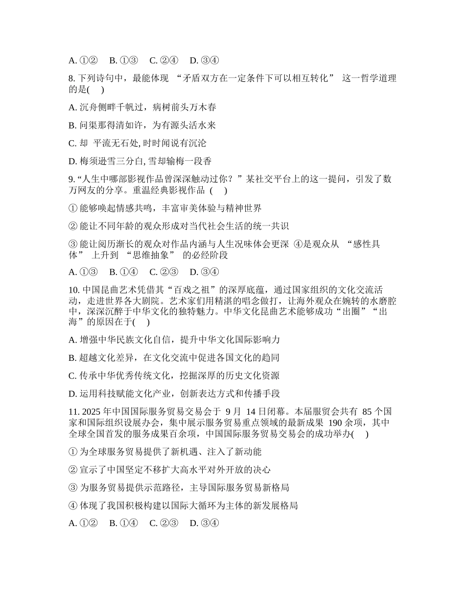 吉林通化市梅河口市第五中学2025-2026学年高三下学期开学考试政治试卷（含答案）.docx_第3页
