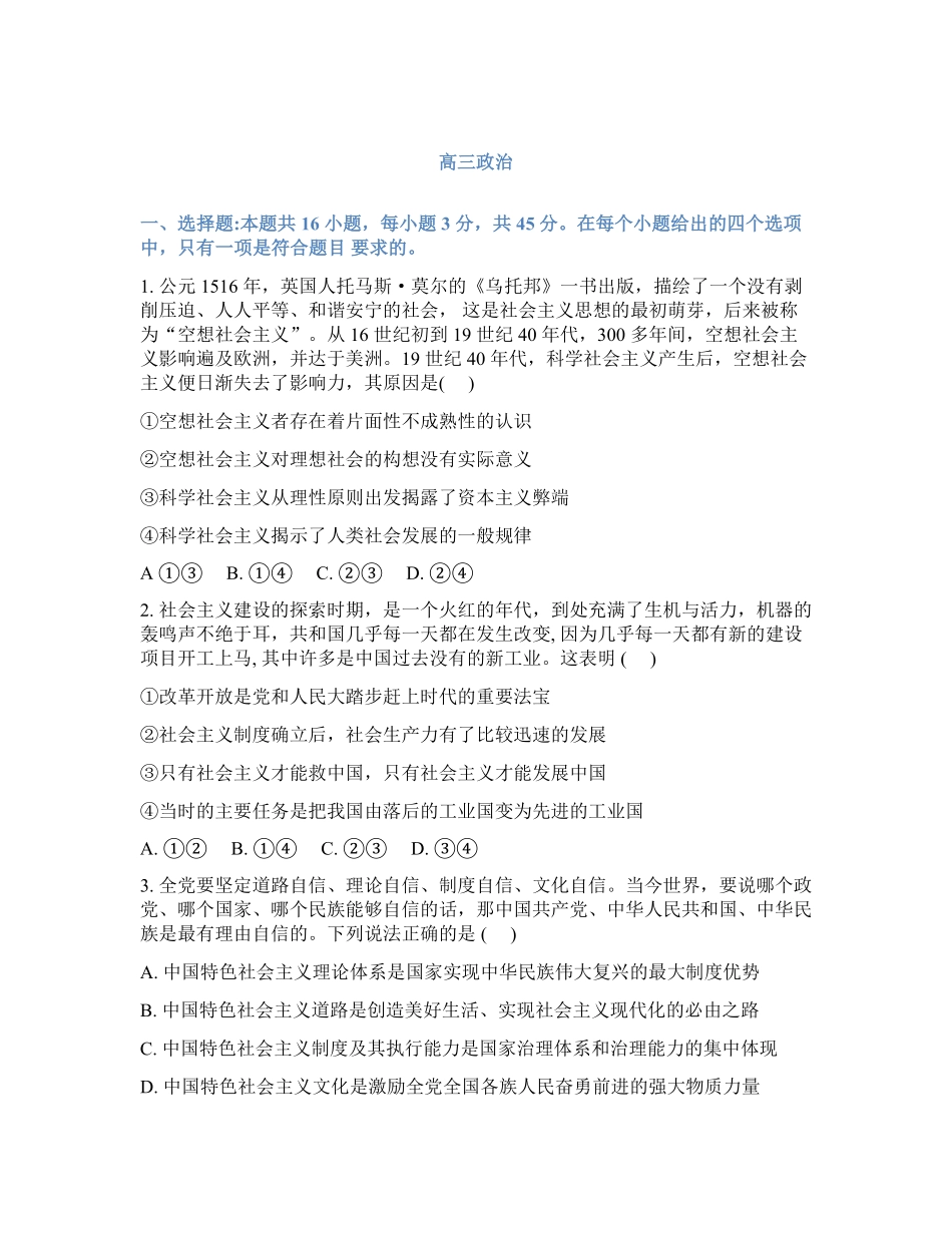 吉林通化市梅河口市第五中学2025-2026学年高三下学期开学考试政治试卷（含答案）.pdf_第1页