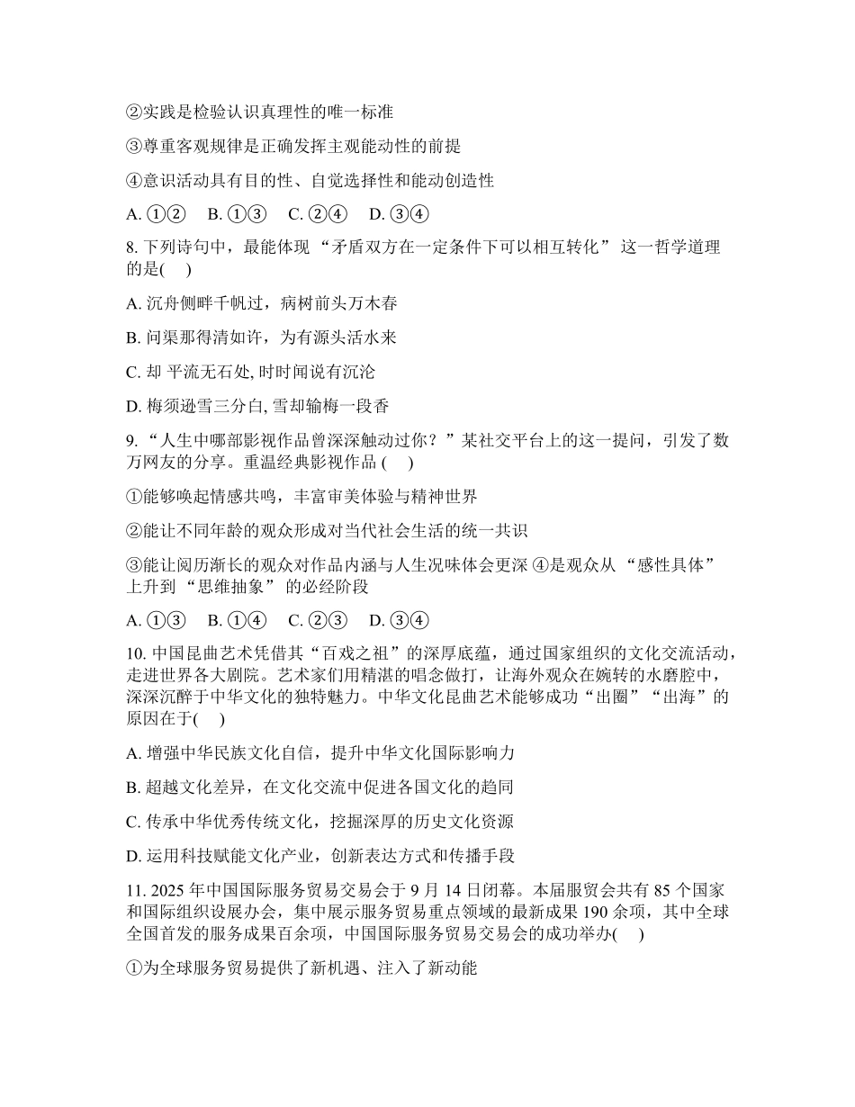 吉林通化市梅河口市第五中学2025-2026学年高三下学期开学考试政治试卷（含答案）.pdf_第3页