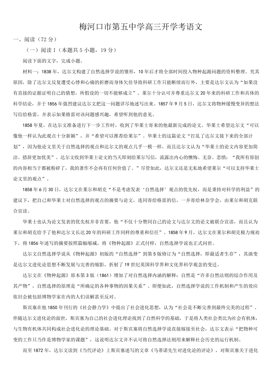 吉林通化市梅河口市第五中学2025-2026学年高三下学期开学考语文试题.pdf_第1页