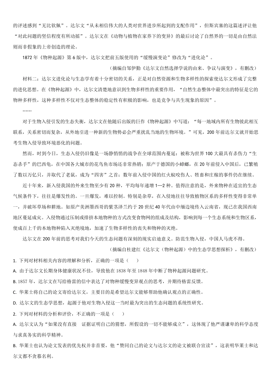 吉林通化市梅河口市第五中学2025-2026学年高三下学期开学考语文试题.pdf_第2页