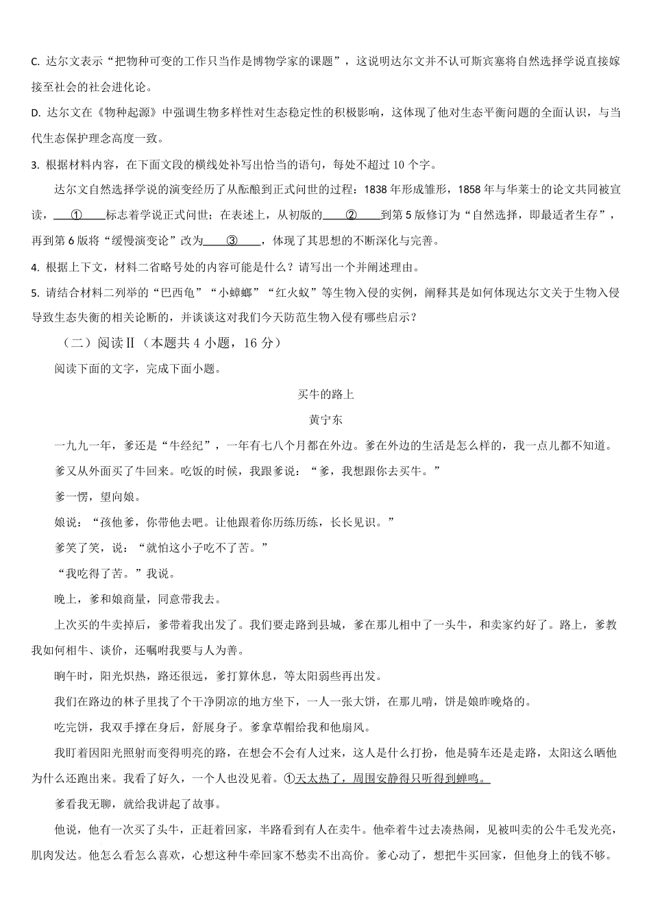 吉林通化市梅河口市第五中学2025-2026学年高三下学期开学考语文试题.pdf_第3页