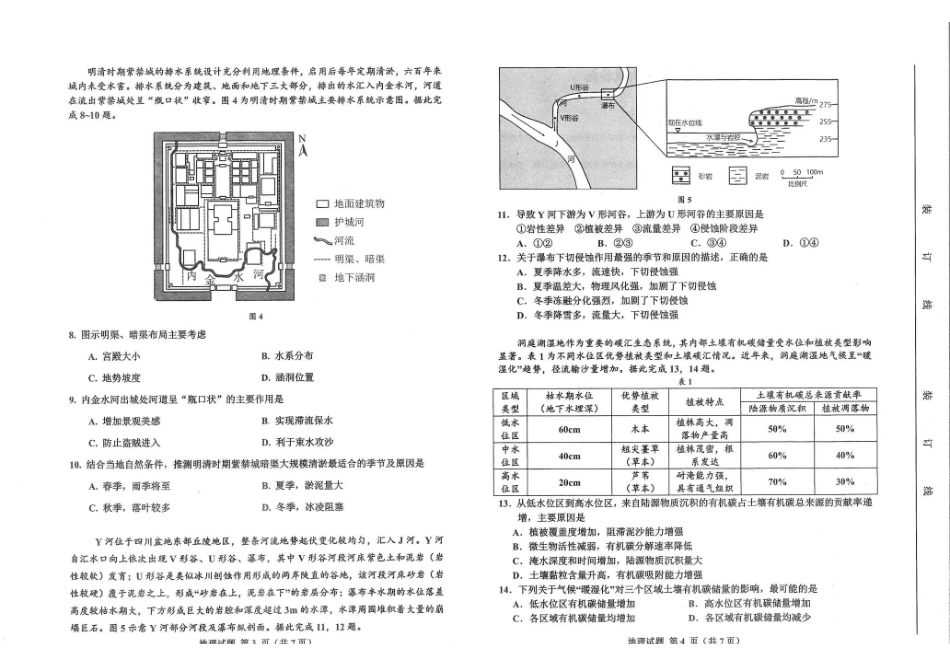 吉林延边朝鲜族自治州2026年高三教学质量检测地理.pdf_第2页