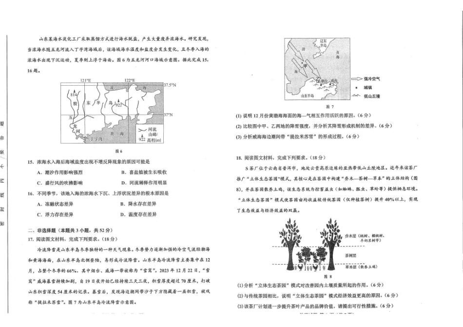 吉林延边朝鲜族自治州2026年高三教学质量检测地理.pdf_第3页