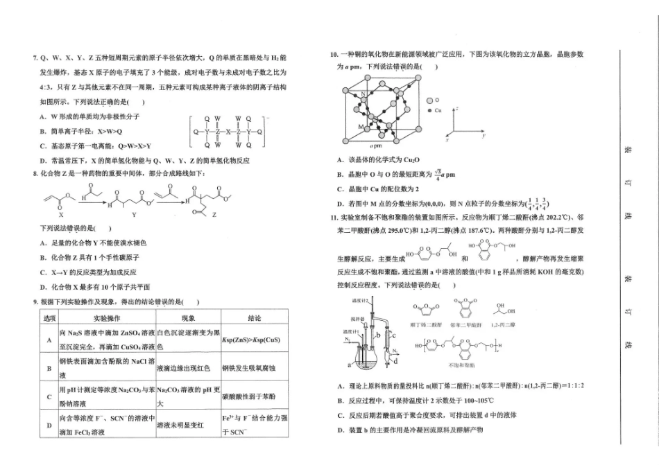 吉林延边朝鲜族自治州2026年高三教学质量检测化学.pdf_第2页
