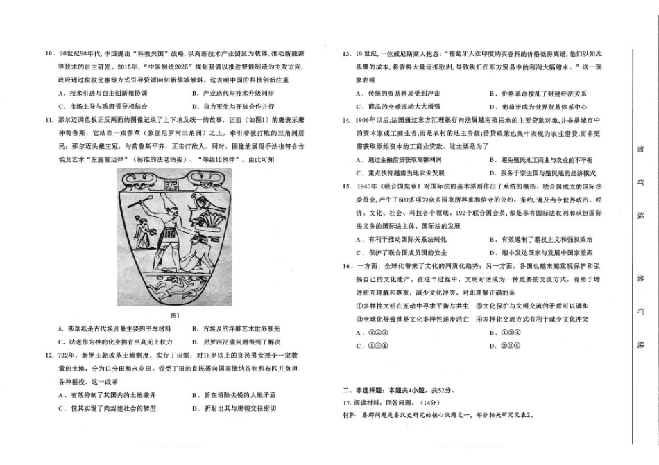 吉林延边朝鲜族自治州2026年高三教学质量检测历史.pdf_第2页