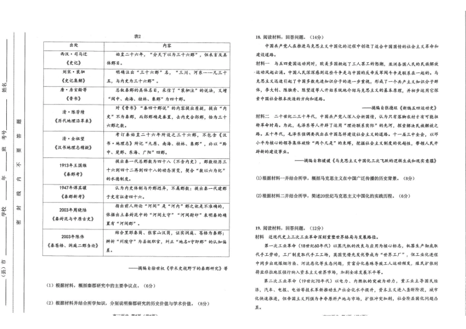 吉林延边朝鲜族自治州2026年高三教学质量检测历史.pdf_第3页
