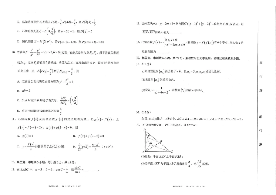 吉林延边朝鲜族自治州2026年高三教学质量检测数学.pdf_第2页