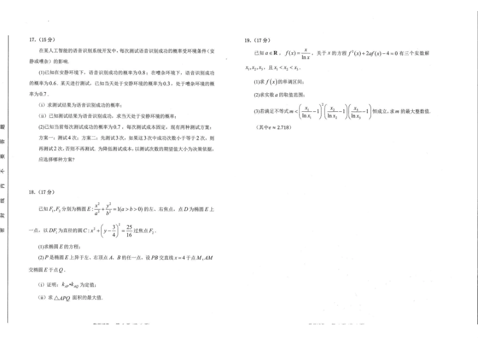 吉林延边朝鲜族自治州2026年高三教学质量检测数学.pdf_第3页