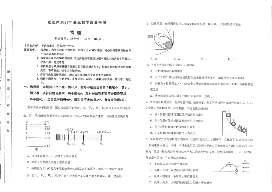 吉林延边朝鲜族自治州2026年高三教学质量检测物理.pdf_第1页