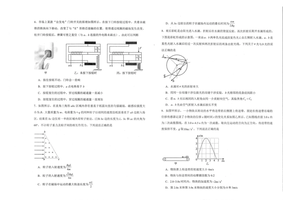 吉林延边朝鲜族自治州2026年高三教学质量检测物理.pdf_第2页