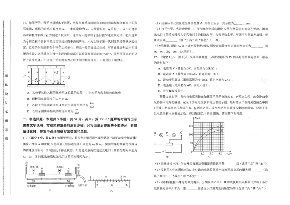 吉林延边朝鲜族自治州2026年高三教学质量检测物理.pdf_第3页