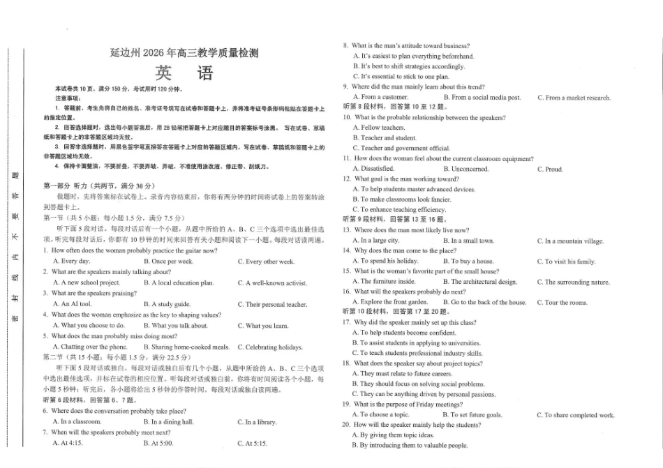 吉林延边朝鲜族自治州2026年高三教学质量检测英语.pdf_第1页