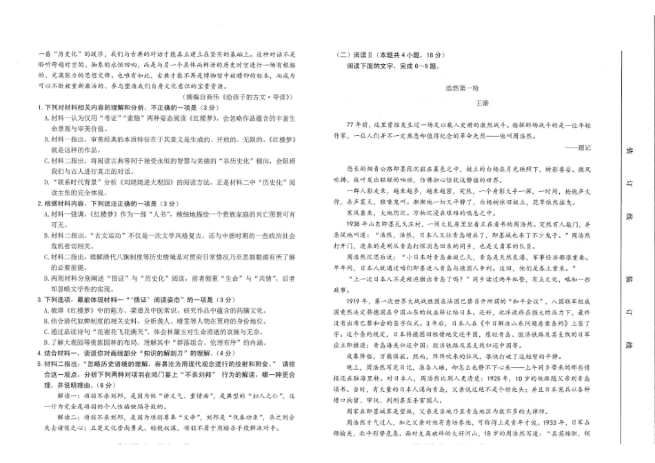 吉林延边朝鲜族自治州2026年高三教学质量检测语文.pdf_第2页