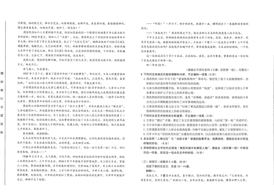吉林延边朝鲜族自治州2026年高三教学质量检测语文.pdf_第3页