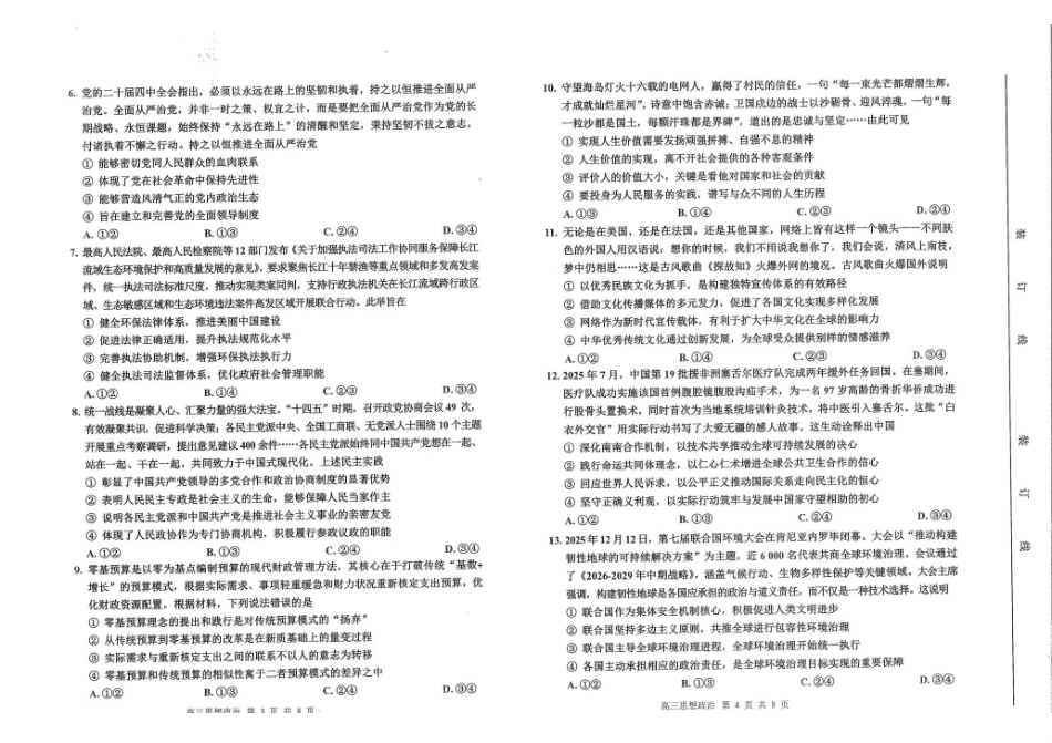 吉林延边朝鲜族自治州2026年高三教学质量检测政治.pdf_第2页