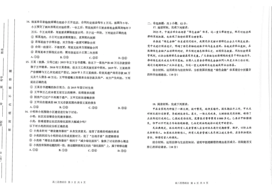 吉林延边朝鲜族自治州2026年高三教学质量检测政治.pdf_第3页