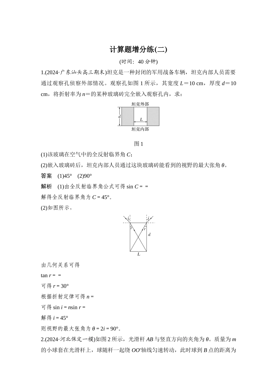 计算题增分练(二).docx_第1页