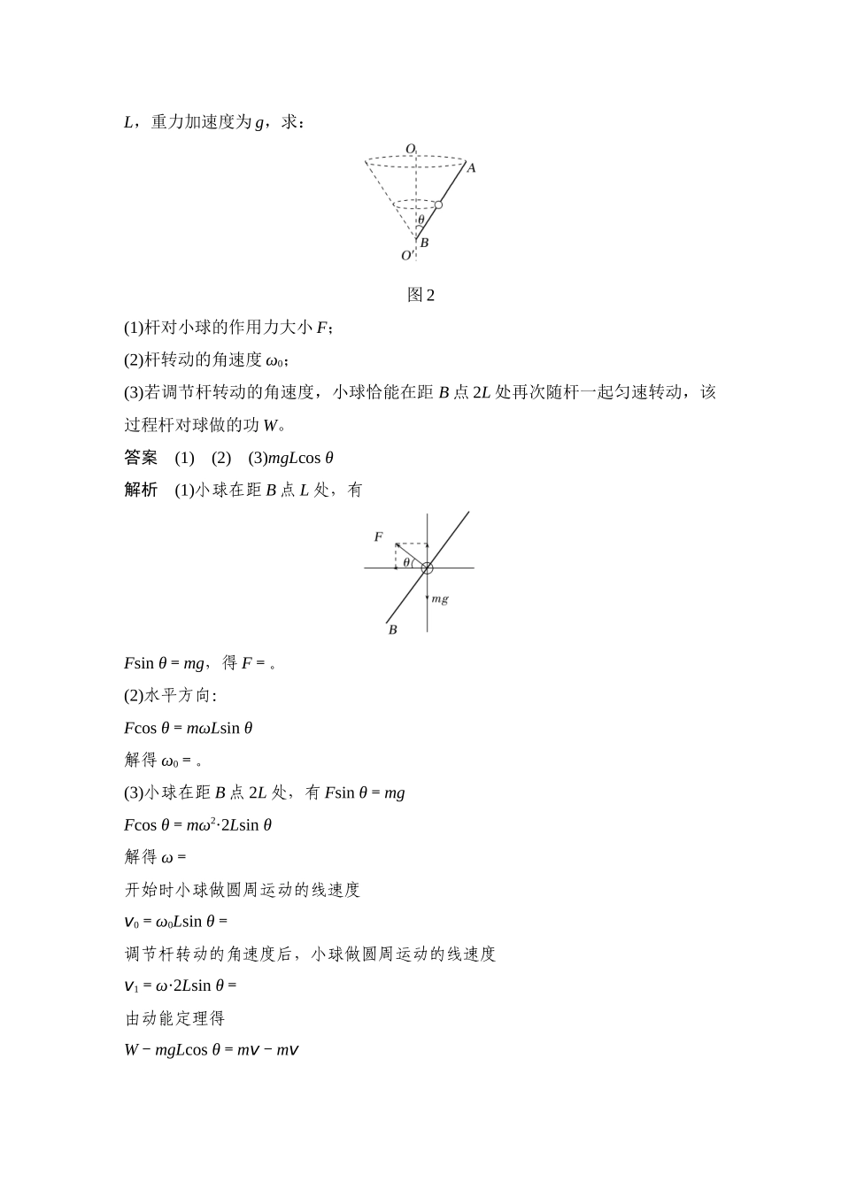 计算题增分练(二).docx_第2页