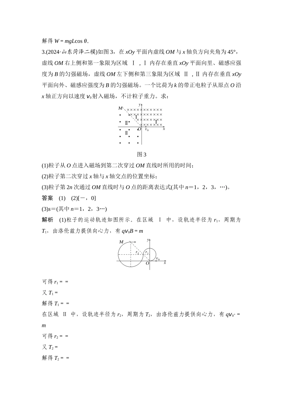 计算题增分练(二).docx_第3页