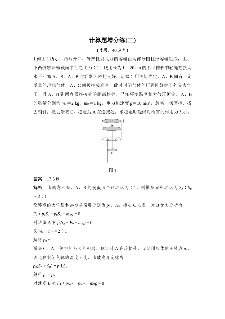 计算题增分练(三).docx_第1页