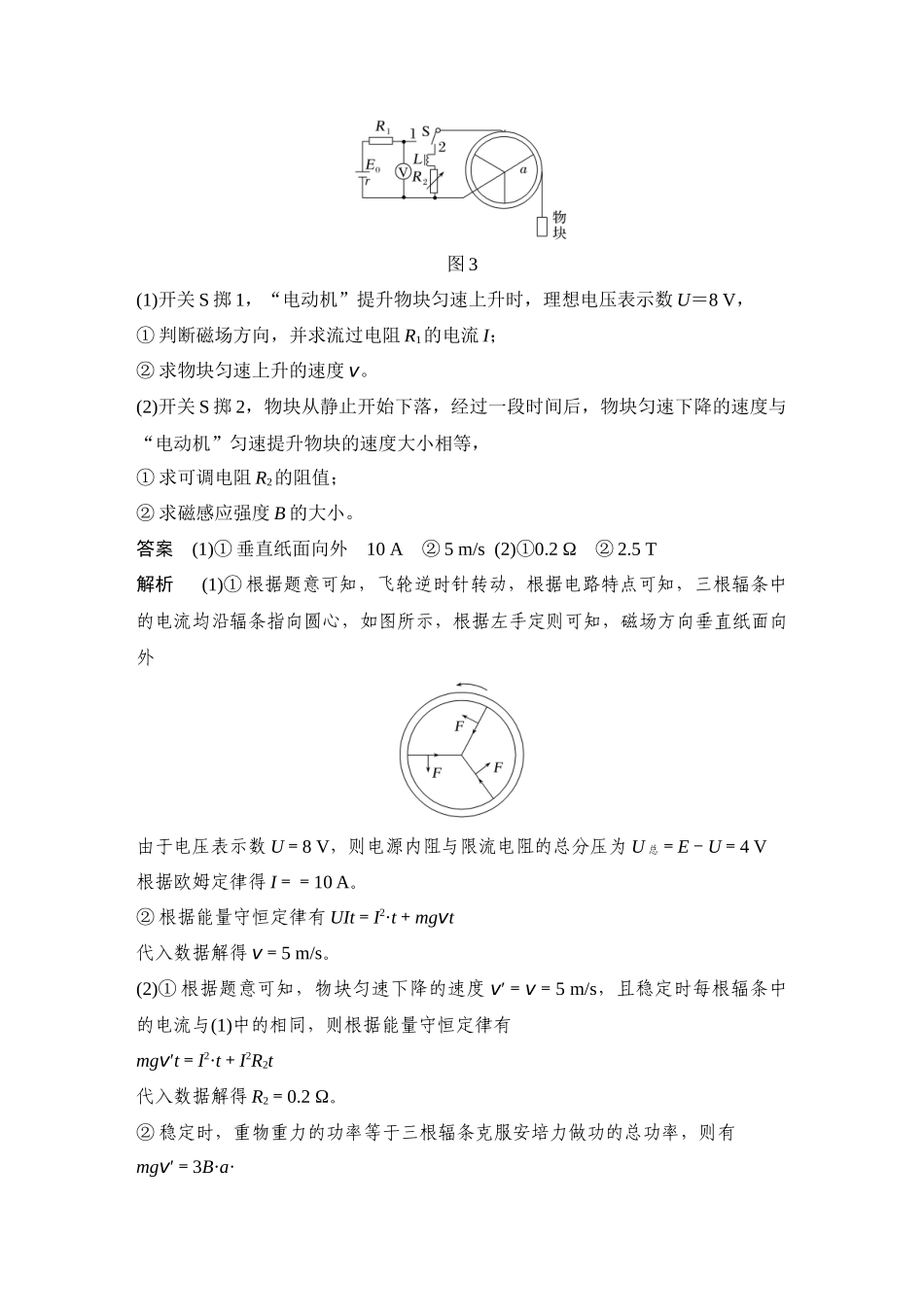 计算题增分练(三).docx_第3页