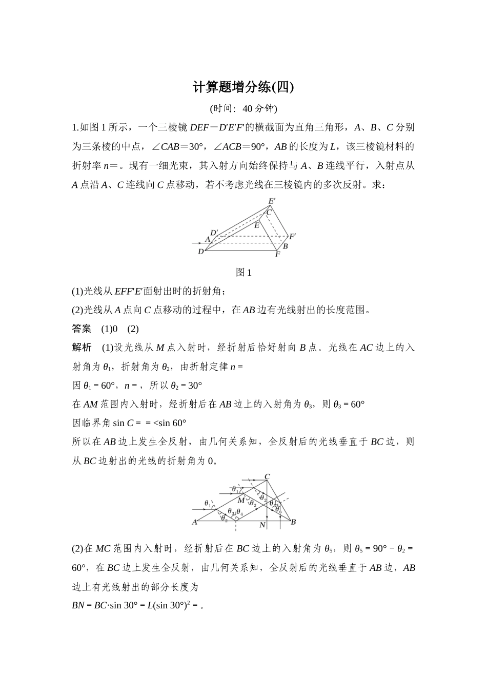 计算题增分练(四).docx_第1页