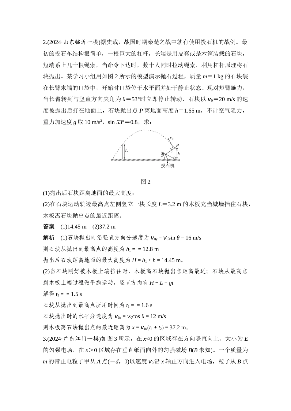 计算题增分练(四).docx_第2页