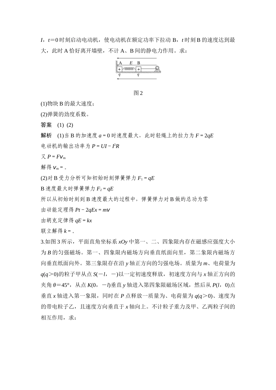 计算题增分练(一).docx_第2页