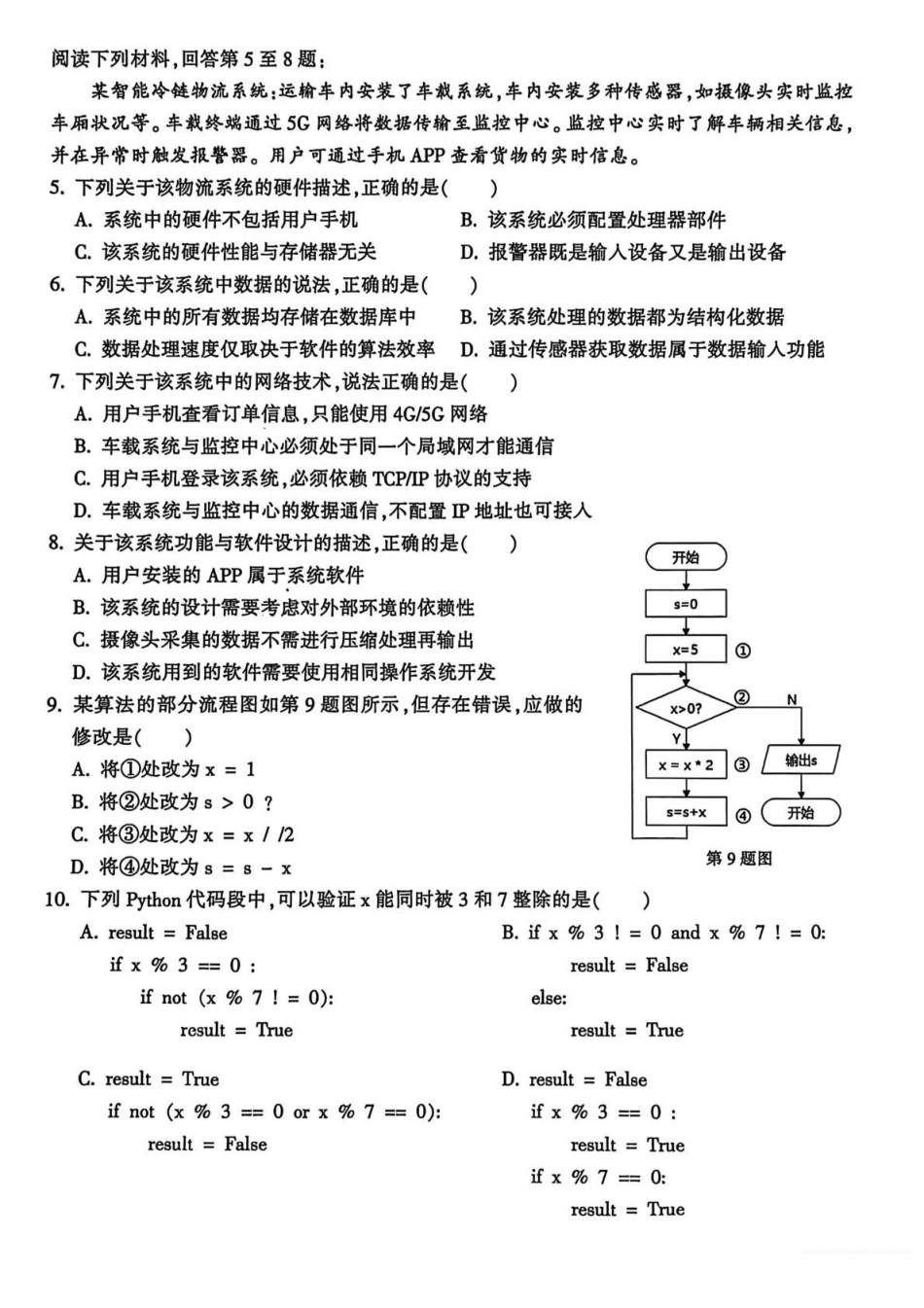 技术+答案浙江金华十校2025-2026学年第一学期高二上学期2月期末质量检测考试（2.4-2.6）.pdf_第2页