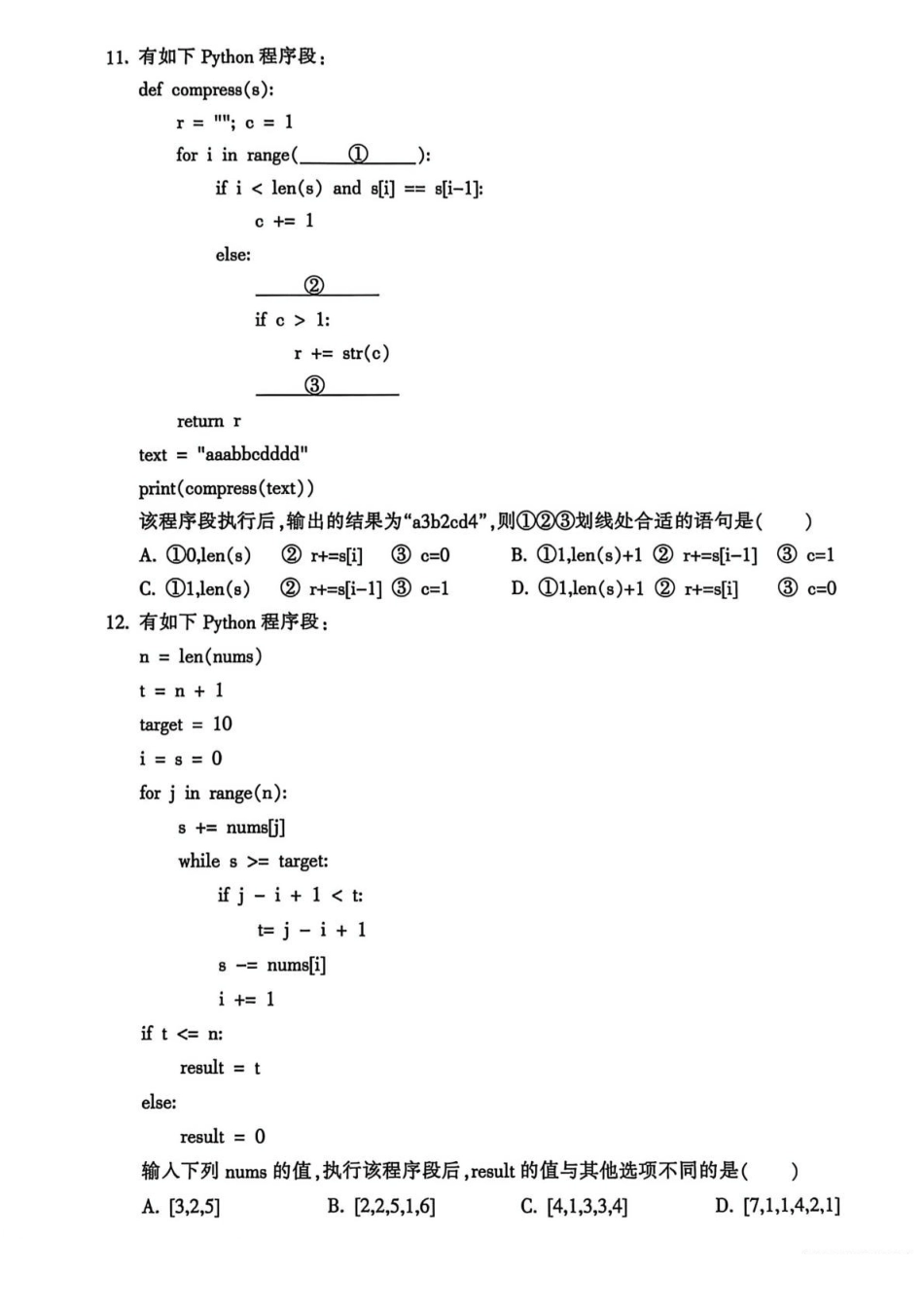 技术+答案浙江金华十校2025-2026学年第一学期高二上学期2月期末质量检测考试（2.4-2.6）.pdf_第3页
