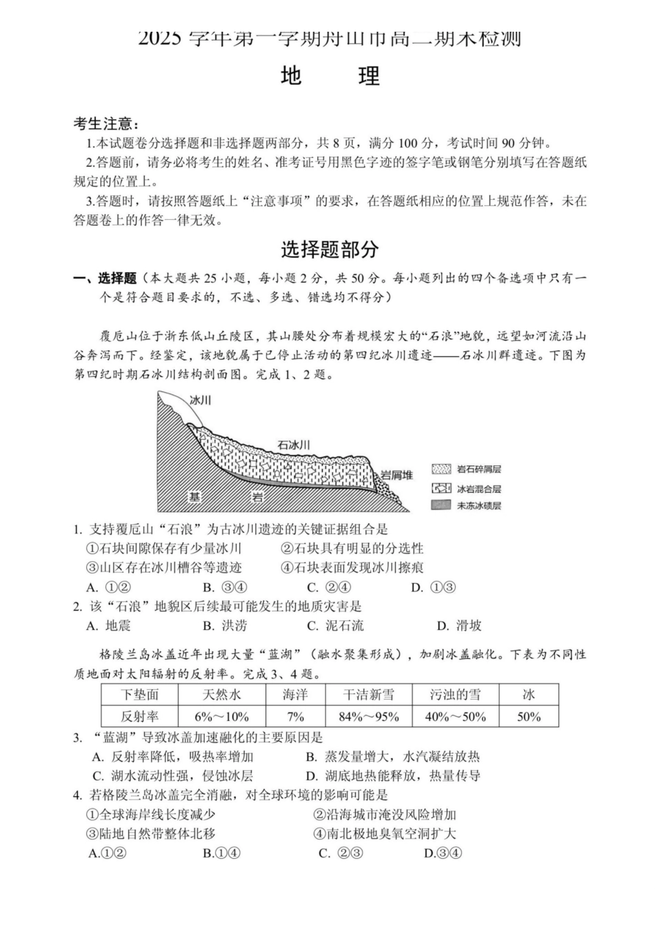 技术+答案浙江舟山市2025学年第一学期高二年级上学期末检测考试卷(1.31-2.2).pdf_第1页