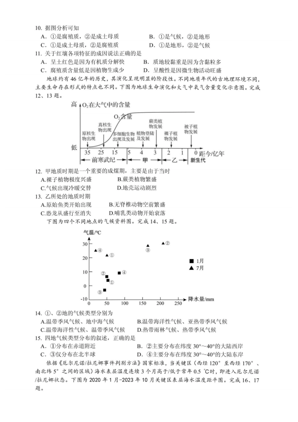 技术+答案浙江舟山市2025学年第一学期高二年级上学期末检测考试卷(1.31-2.2).pdf_第3页