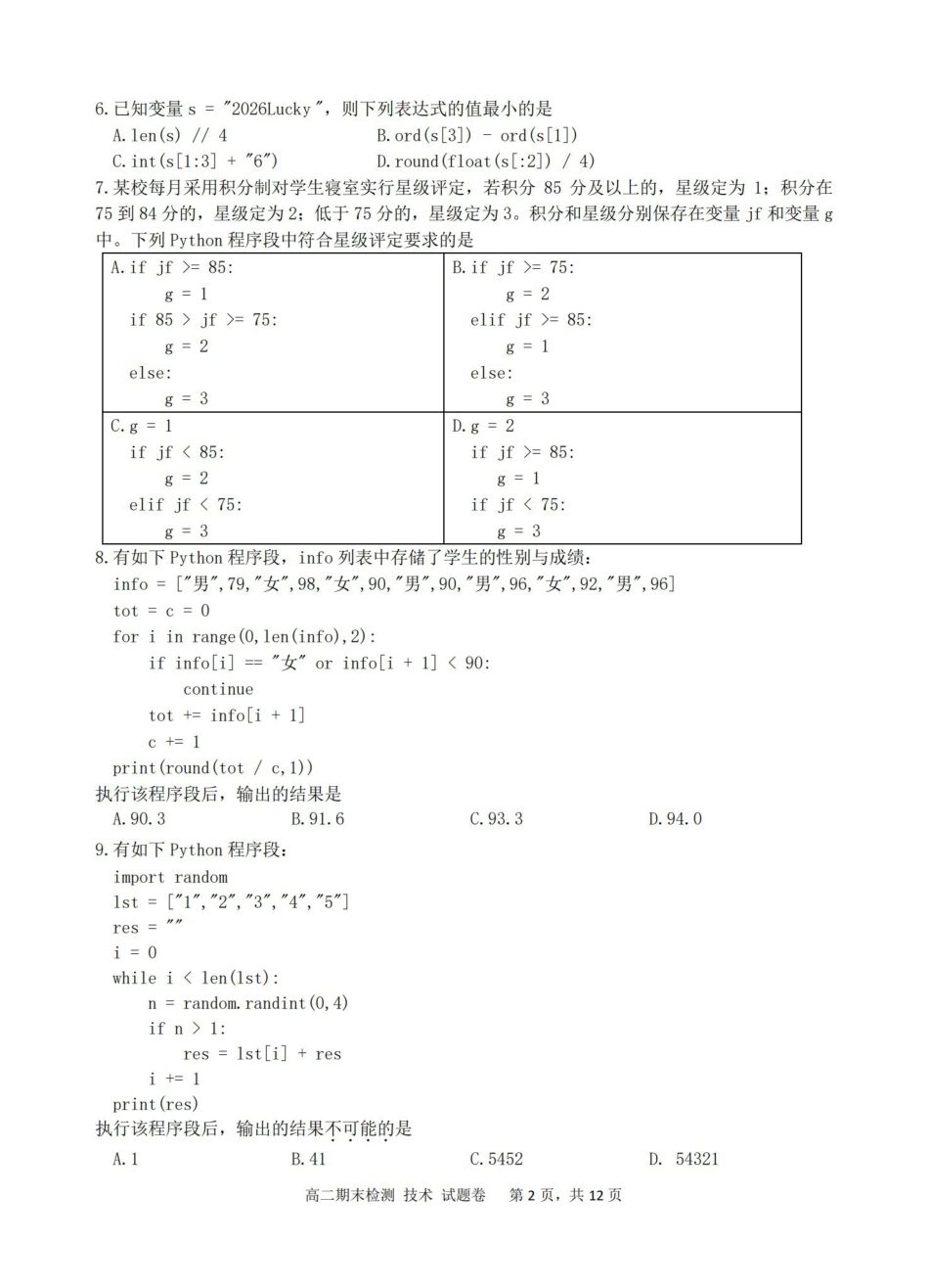 技术卷-2601嘉兴高二期末.pdf_第2页