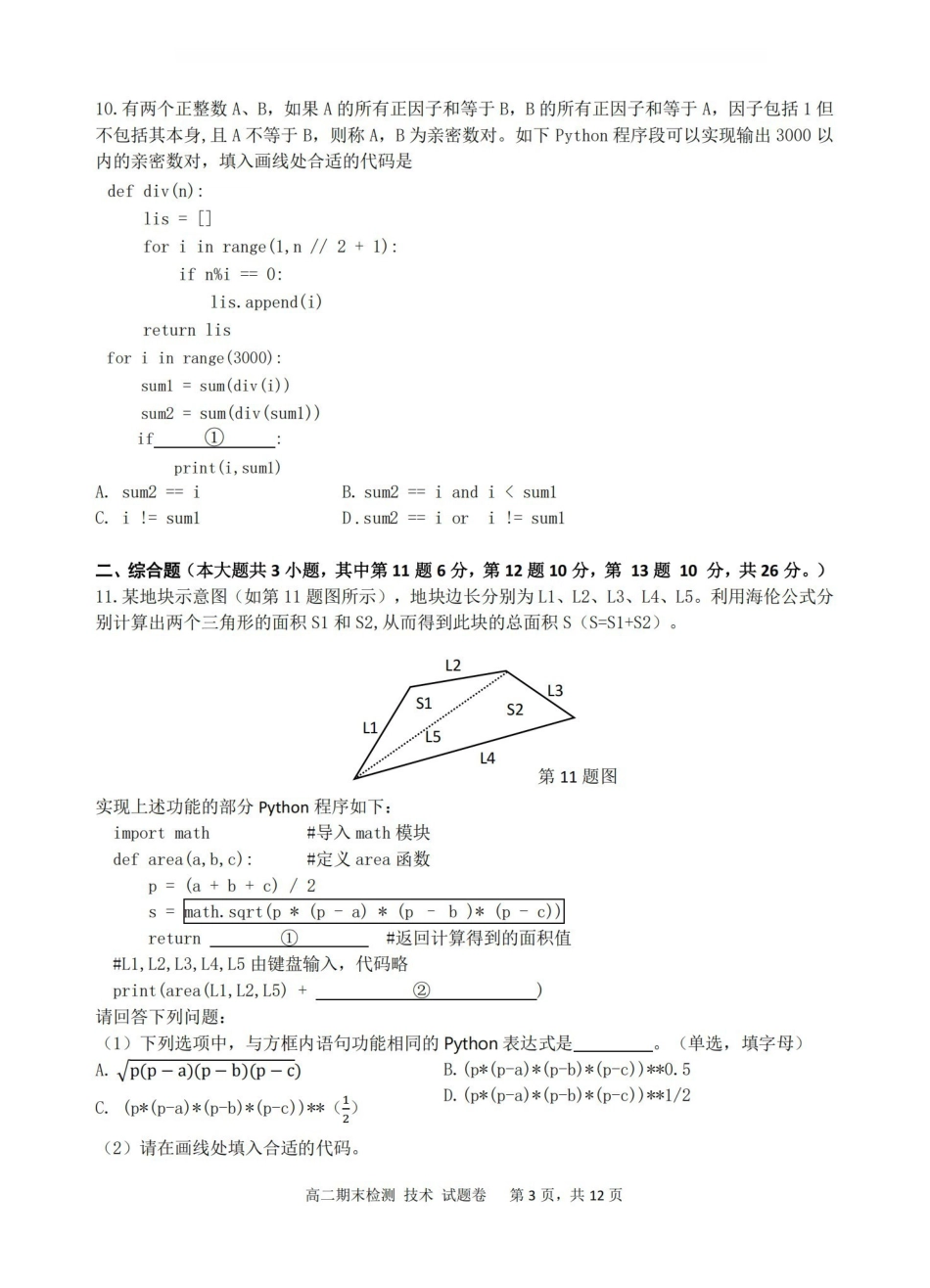 技术卷-2601嘉兴高二期末.pdf_第3页