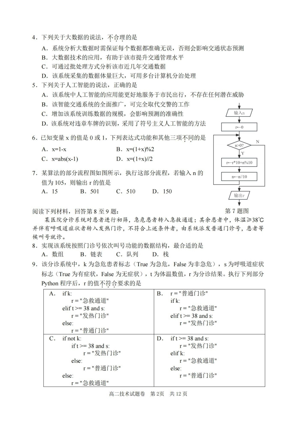 技术卷-2602丽水高二期末.pdf_第2页