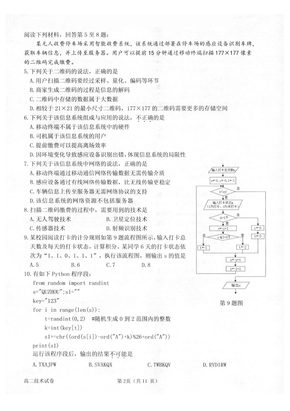 技术卷-2602衢州高二期末.pdf_第2页