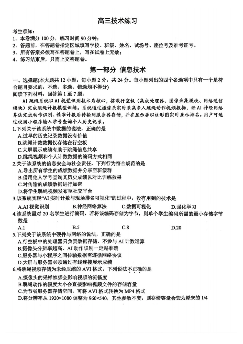 技术浙江名校协作体(G12)2026届高三3月联考暨开学返校考试(G12二模)(3.4-3.5).docx_第1页