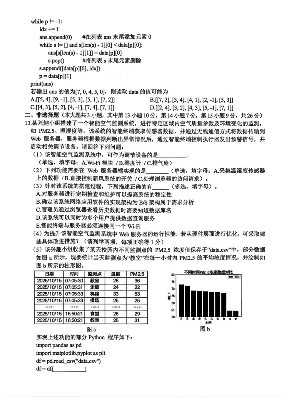 技术浙江名校协作体(G12)2026届高三3月联考暨开学返校考试(G12二模)(3.4-3.5).docx_第3页
