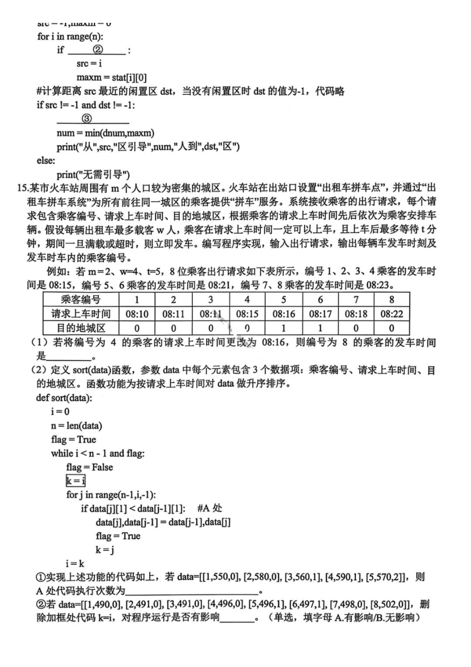 技术浙江名校协作体(G12)2026届高三3月联考暨开学返校考试(G12二模)(3.4-3.5).pdf_第3页