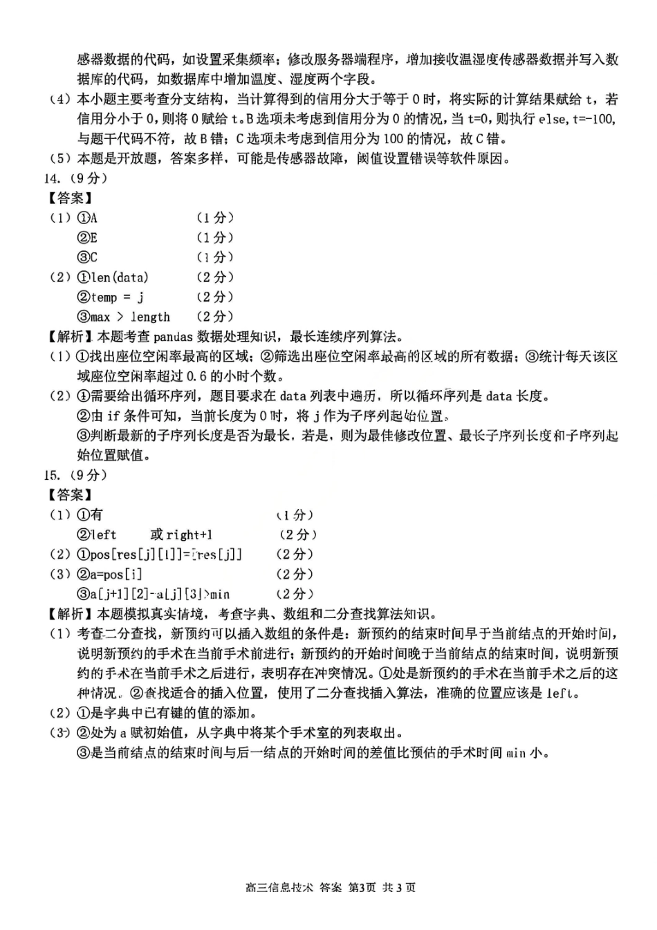 技术浙江七彩阳光、浙南名校、精诚联盟、金兰教育2026届高三年级2月开学高三返校考试(2.26-2.28)(1).pdf_第3页