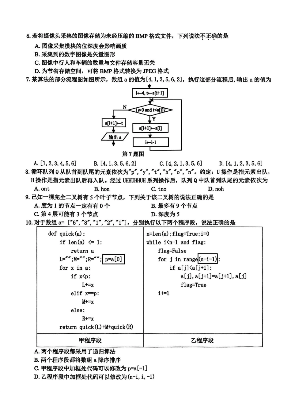 技术浙江七彩阳光、浙南名校、精诚联盟、金兰教育2026届高三年级2月开学高三返校考试(2.26-2.28).pdf_第2页