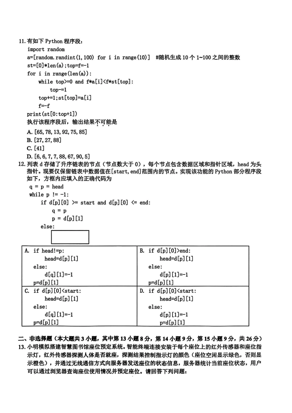 技术浙江七彩阳光、浙南名校、精诚联盟、金兰教育2026届高三年级2月开学高三返校考试(2.26-2.28).pdf_第3页