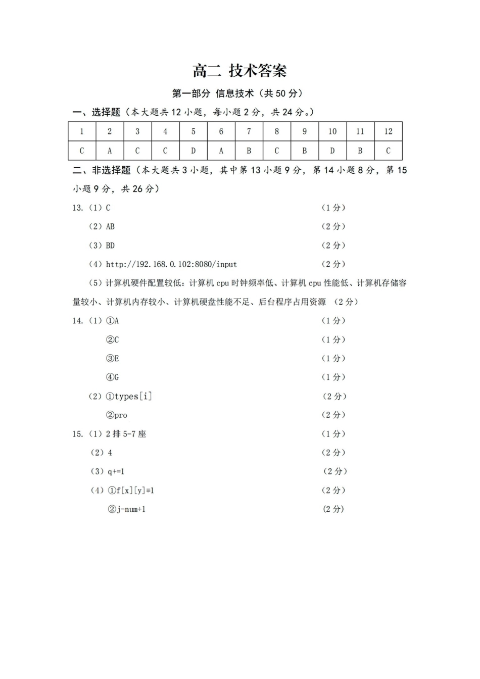 技术浙江衢州市2025-2026学年高二年级上学期2月期末考试(2.4-2.6)(1).pdf_第1页