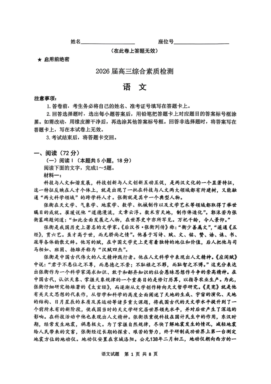江南十校3月联考语文试卷.pdf_第1页
