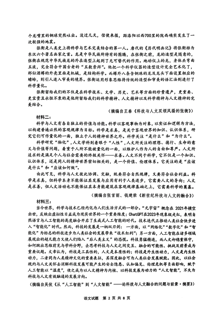 江南十校3月联考语文试卷.pdf_第2页