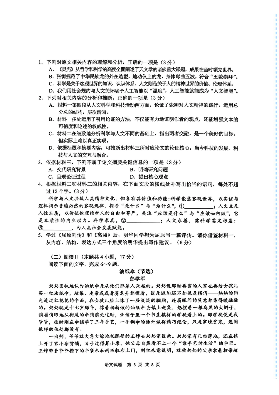 江南十校3月联考语文试卷.pdf_第3页
