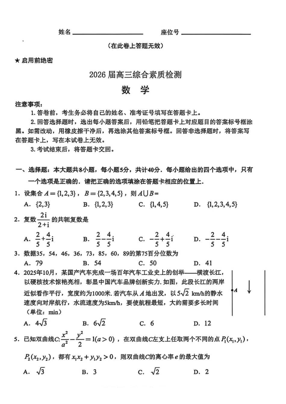江南十校2026届高三3月联考数学试卷.pdf_第1页