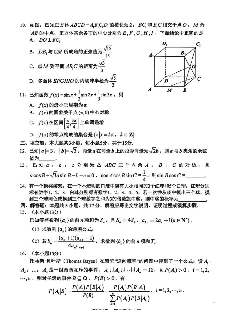 江南十校2026届高三3月联考数学试卷.pdf_第3页